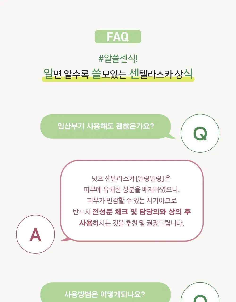 [아랑 PICK] 낫츠 센텔라스카 연고 일랑일랑 15g 상세페이지 23